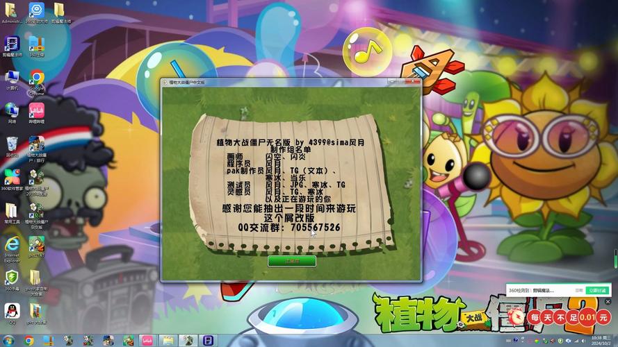 PVZ无名版修改器游戏截图