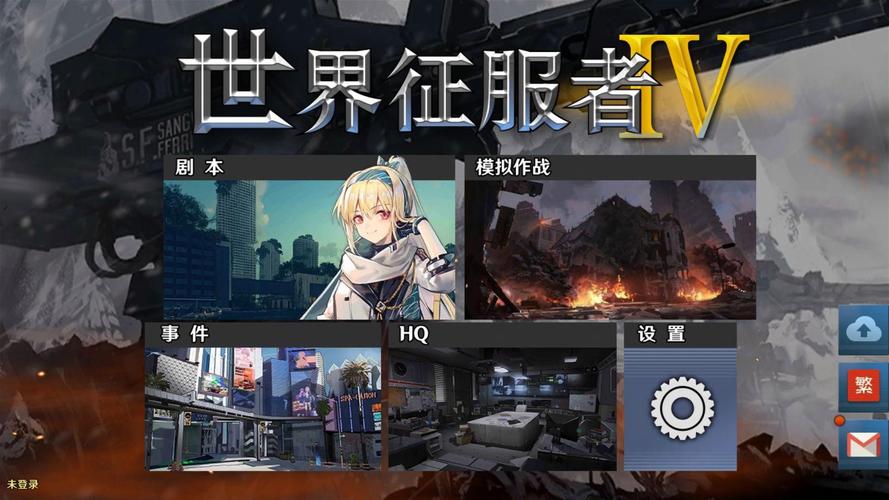 世界征服者4格里芬行动游戏截图