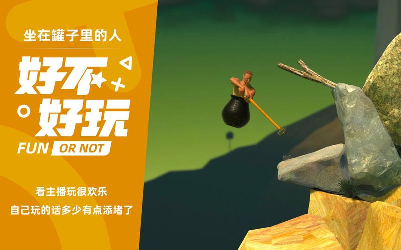 坐在缸子里的人游戏