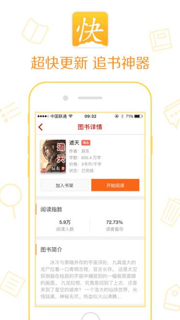 飞快读书小说免费版