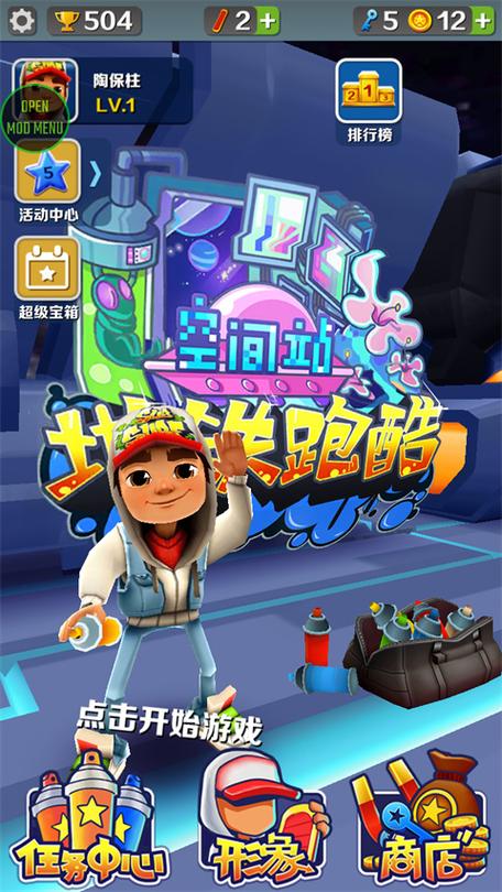 地铁跑酷空间站版本破解无限能量无广告版游戏截图