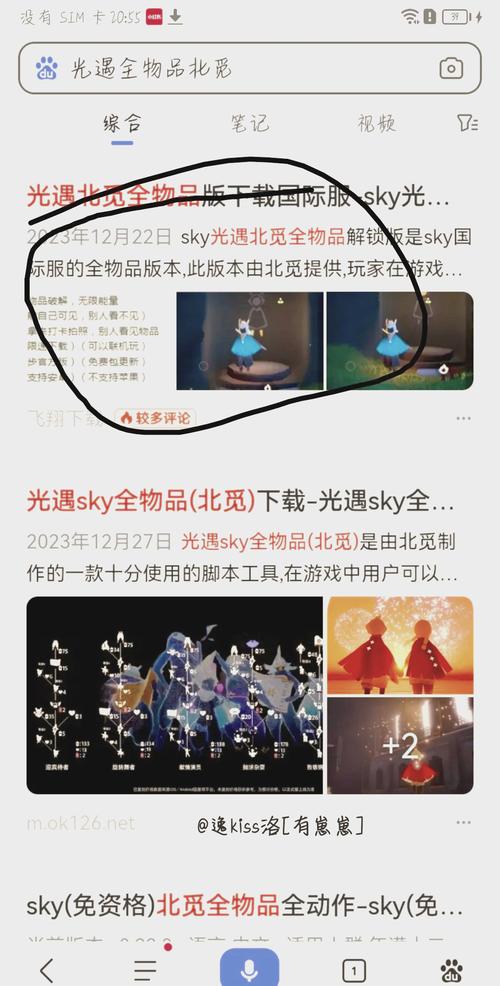 sky全物品北觅解锁版