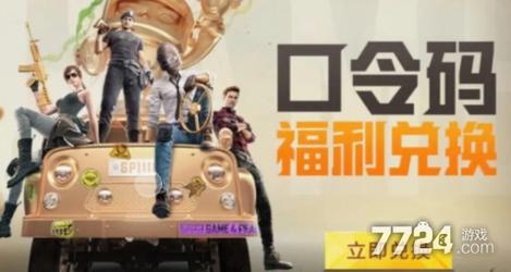 和平精英2025蛇年礼包完整版