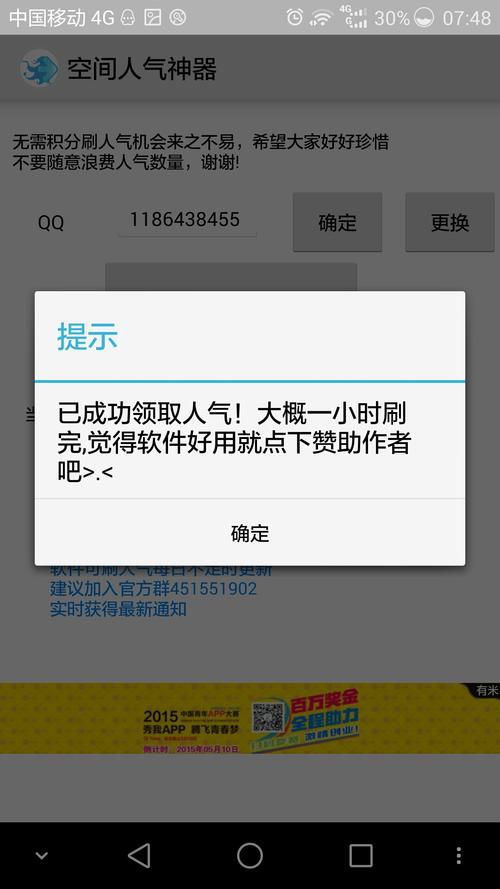 qq空间免费刷人气是真的吗无毒版