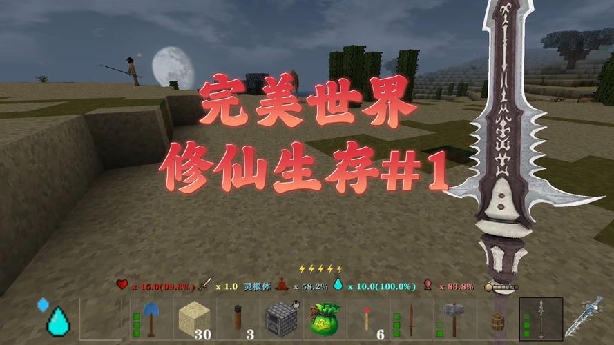 生存战争修仙版破解版游戏截图