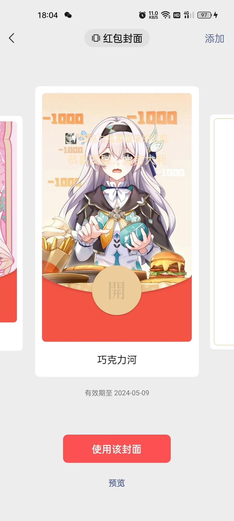 二次元红包游戏游戏截图