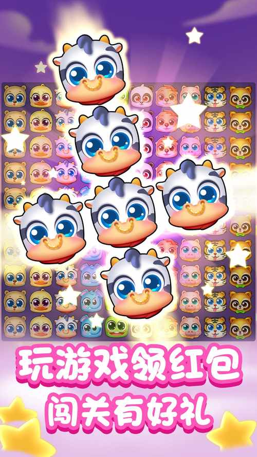 萌宠消消消红包版2022破解版无限体力游戏截图