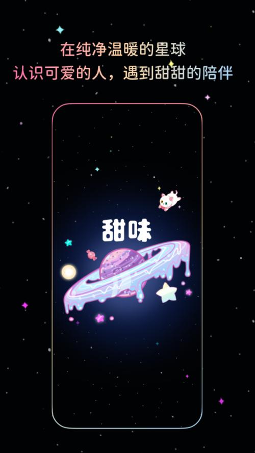 甜味app最新版游戏截图