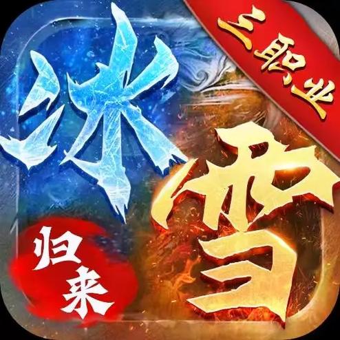 冰雪大赢家红包版2023去广告破解版升级游戏截图