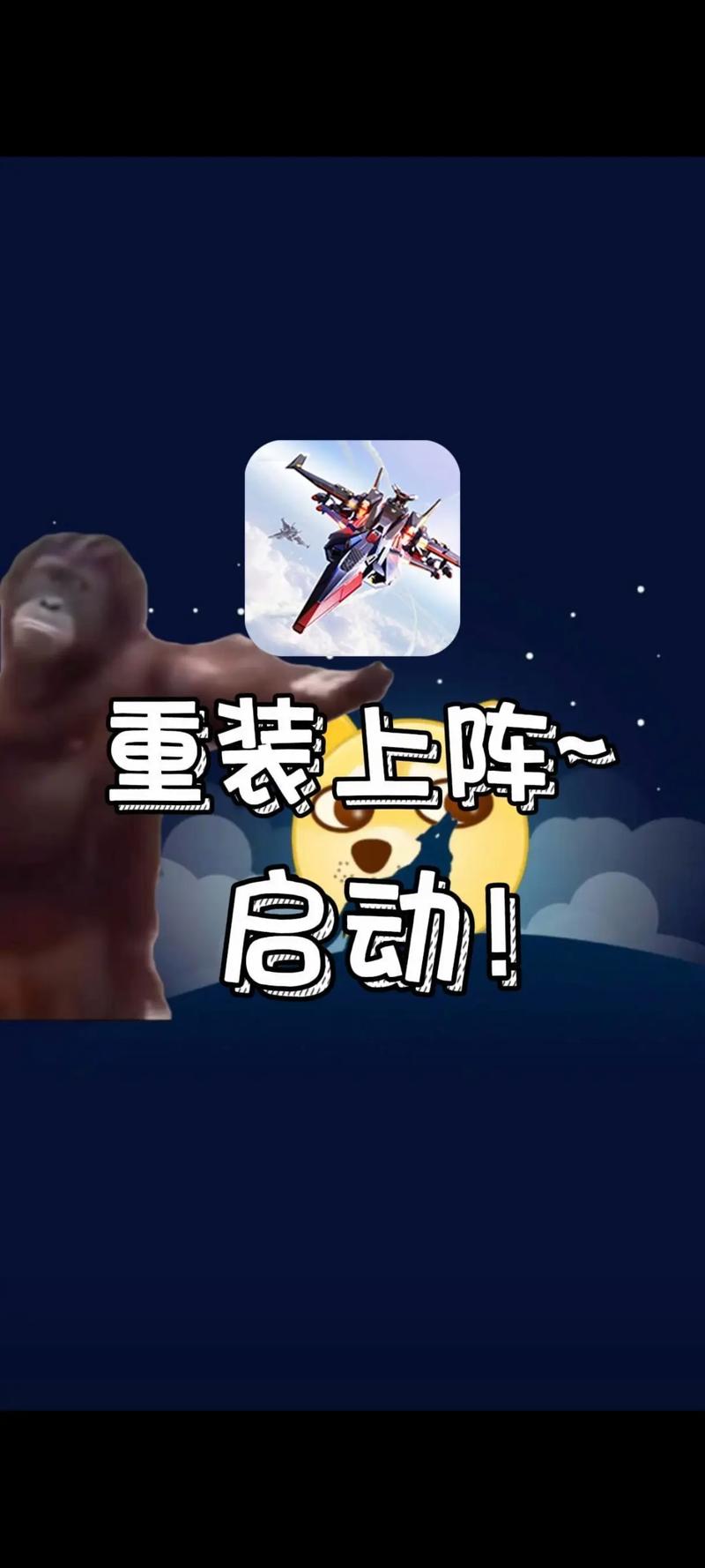 重装上阵辅助器免费解锁版游戏截图