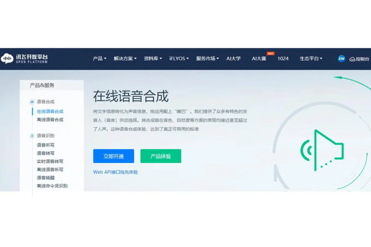 讯飞语音tts引擎极速版app