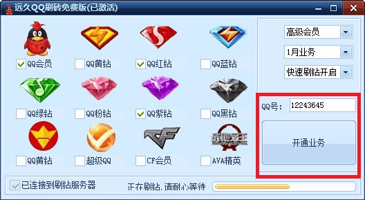 qq刷钻2023无删减福利版