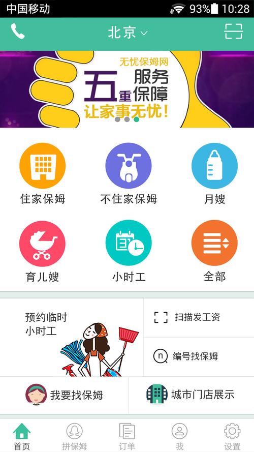 无忧保姆网最新版本更新内容视频