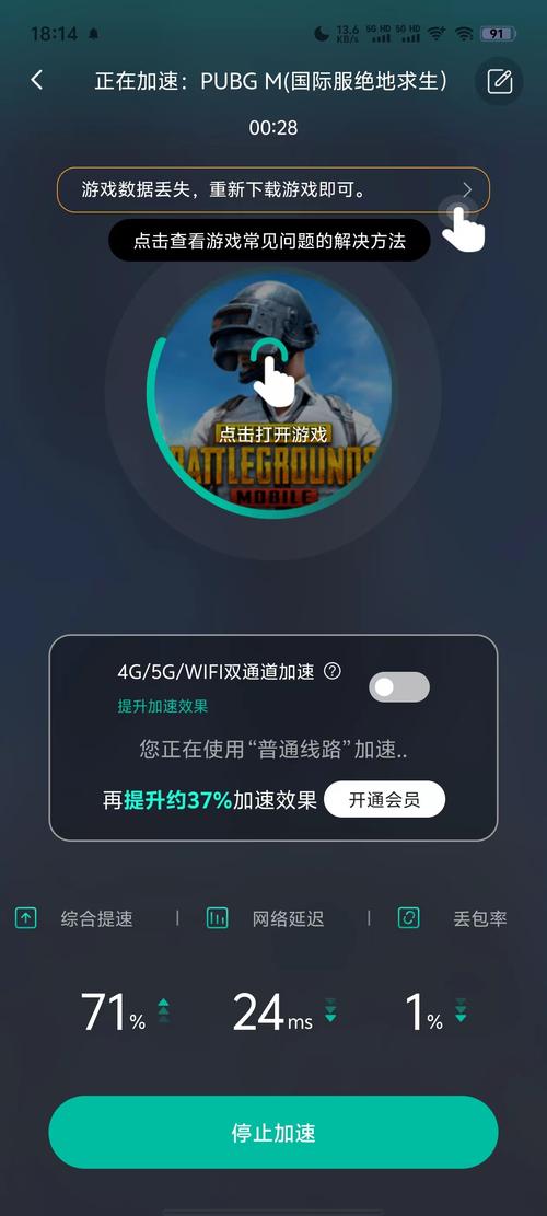 pubg加速器华为版游戏截图