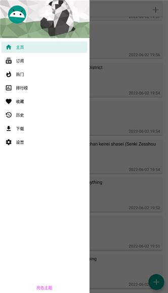 E站EHVIEWER白色版本2024永久vip版