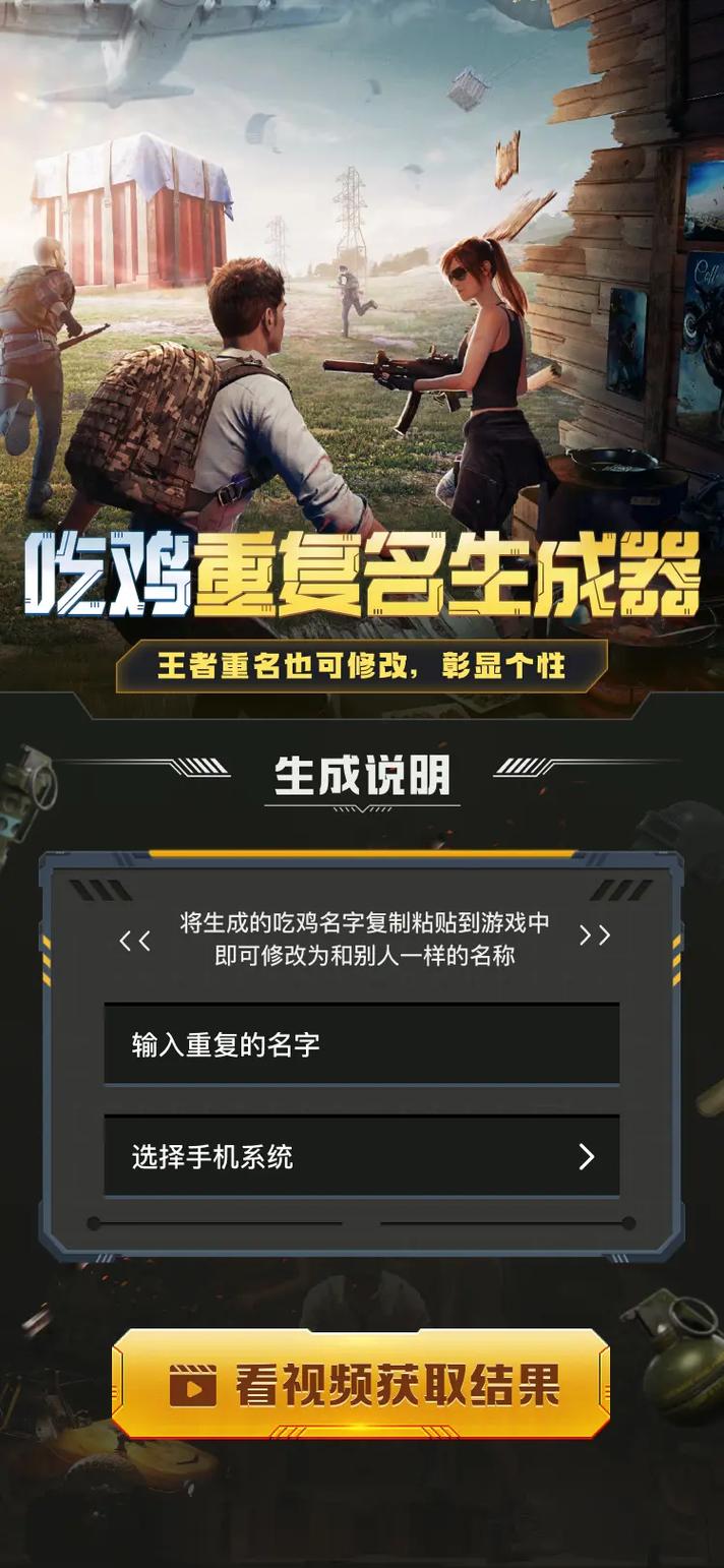 吃鸡重复名生成器安卓版