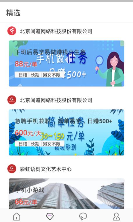 洋葱兼职老版本游戏截图