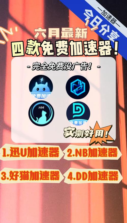 免费海外加速器免费版