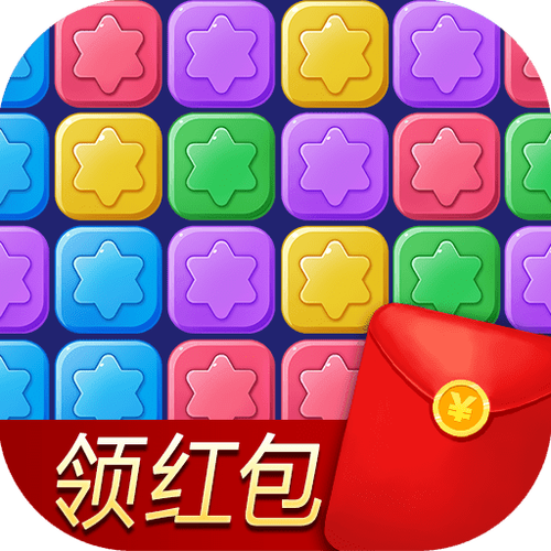 奇怪的消星星红包版无广告纯净版游戏截图
