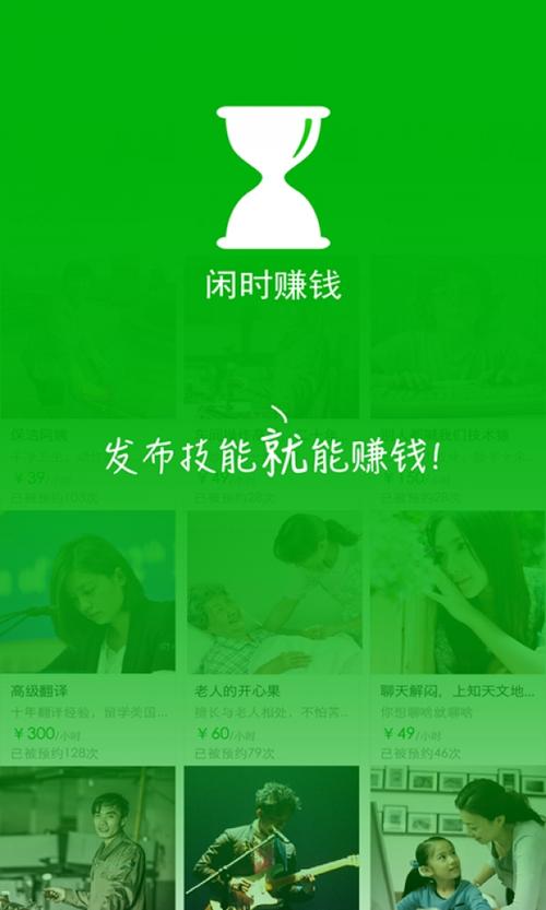 闲时赚app