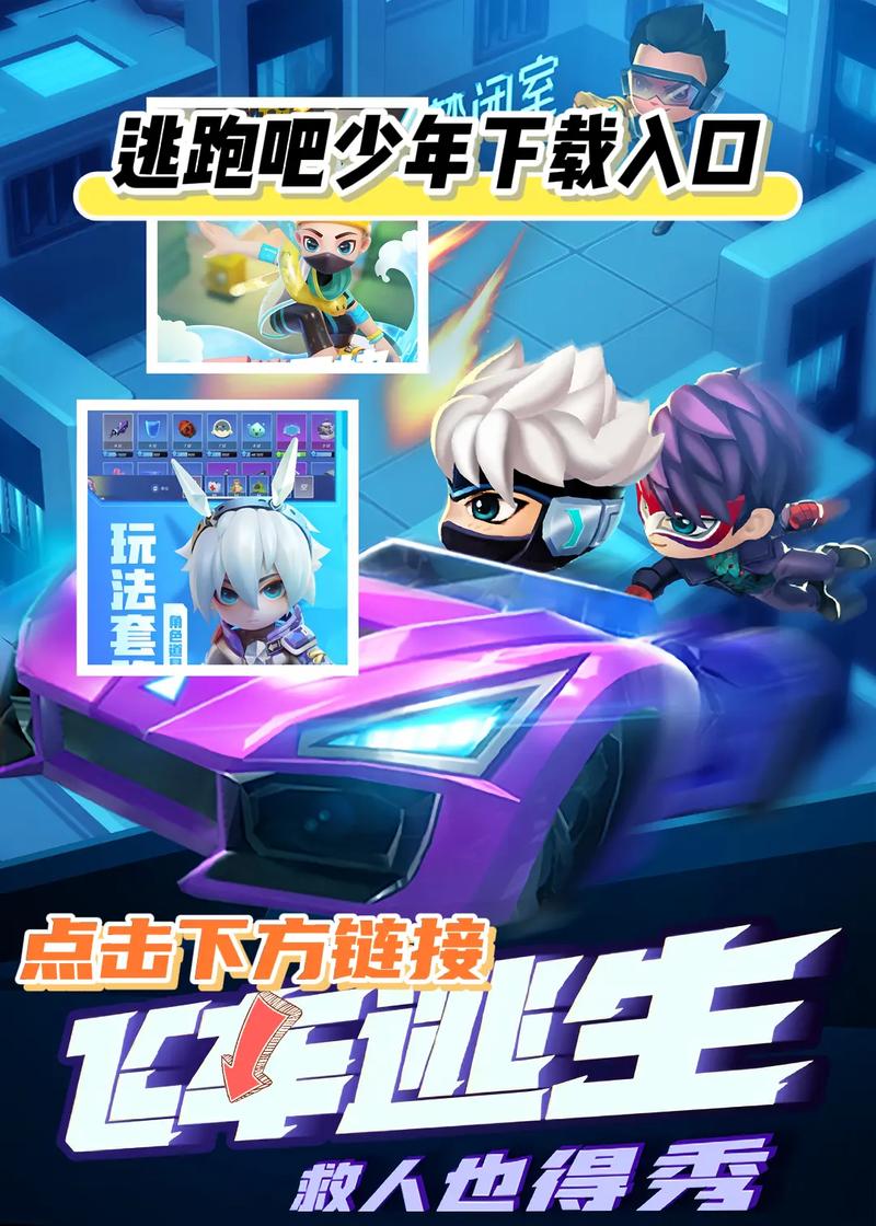 逃跑吧少年防封框架游戏截图