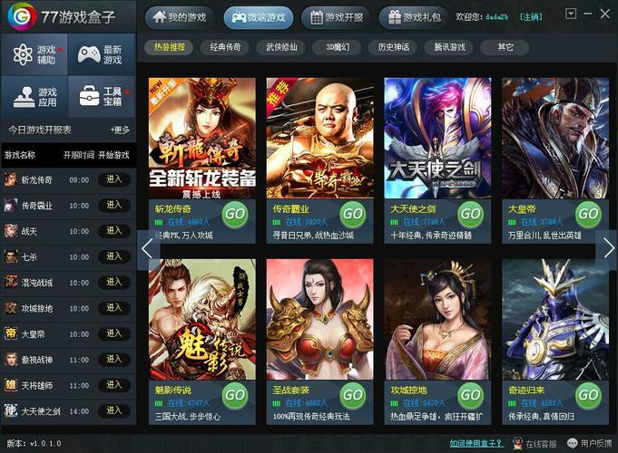 77游戏盒子最新版仲夏版