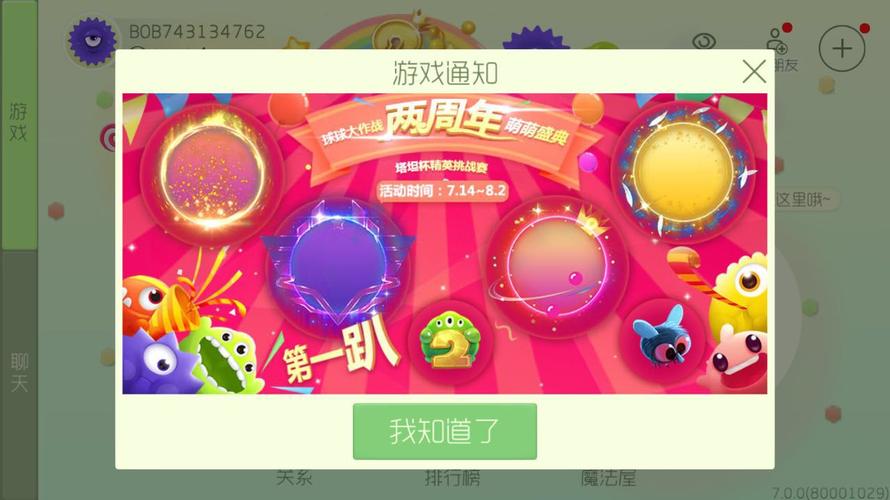 球球大作战两周年印记礼包获得工具游戏截图