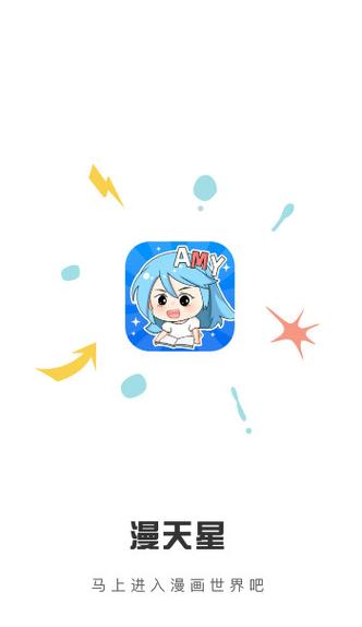 漫天星最新版本无广告游戏截图