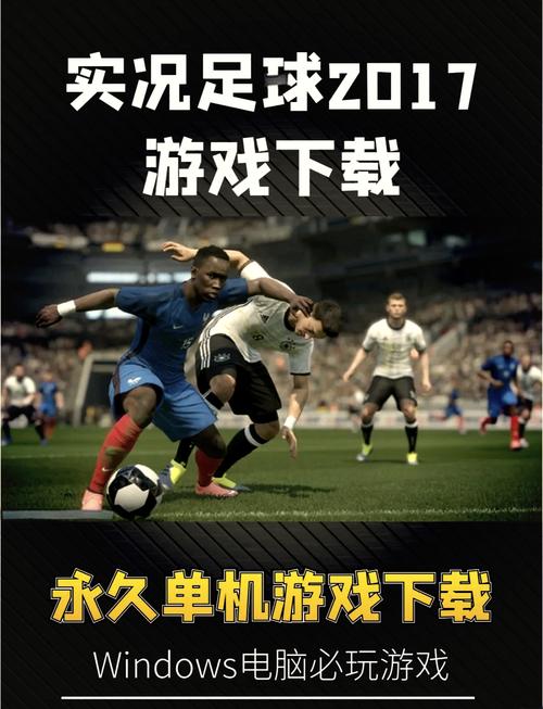 pes2017最新转会整合版免广告破解版