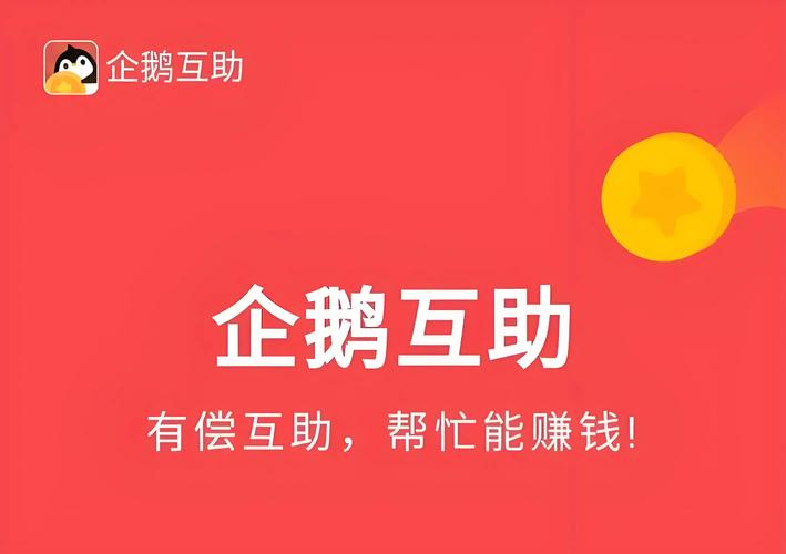 企鹅互助赚钱软件游戏截图