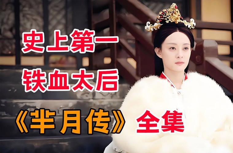 芈月传在线观看免费全集安卓最新版