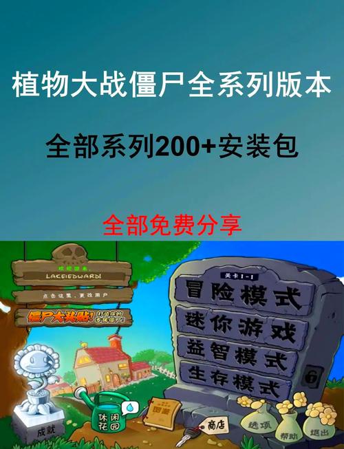 植物大战僵尸online安装包免费国语
