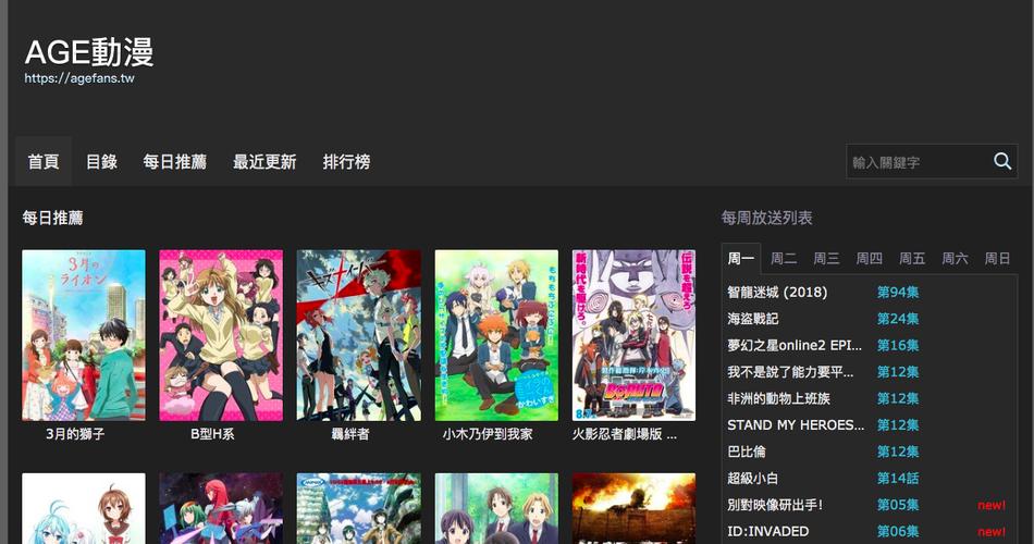 age动漫动画官网版去限制版