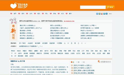 甜梦文库(网络文学)游戏截图