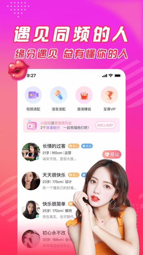 遇见她交友软件