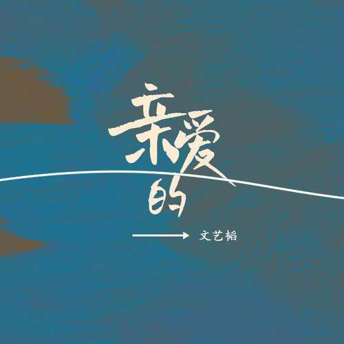 亲爱的电视剧免费观看游戏截图