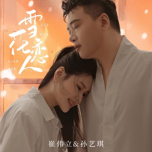 雪花恋人游戏截图