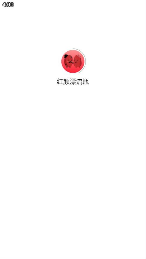 红颜漂流瓶免费安装游戏截图