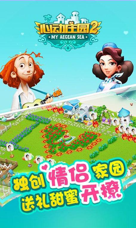 心动庄园2最新版本官网游戏截图