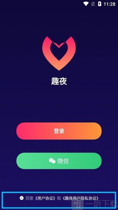 趣夜app改名叫什么了