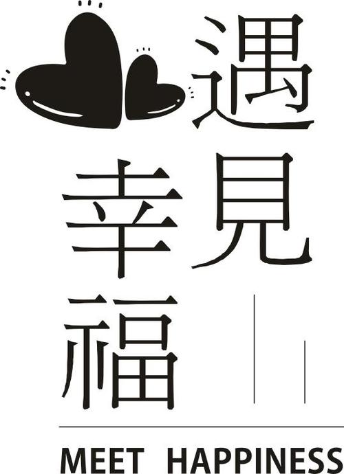 遇见幸福正版游戏截图