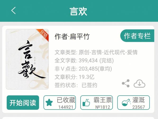 言欢扁平竹小说TXT游戏截图