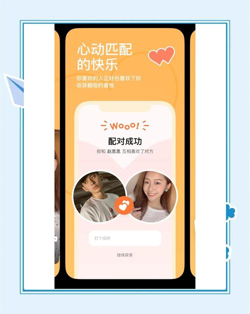 好逑交友app安装最新版本特色游戏截图