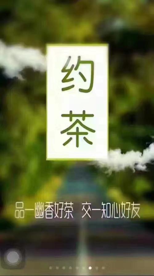 全国约茶