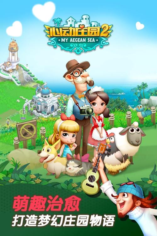 心动庄园2最新版本官网