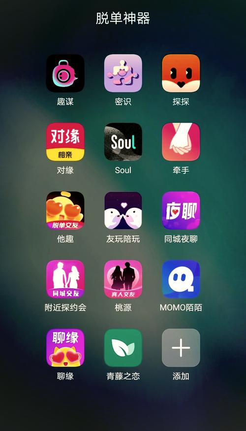 聊天交友app软件