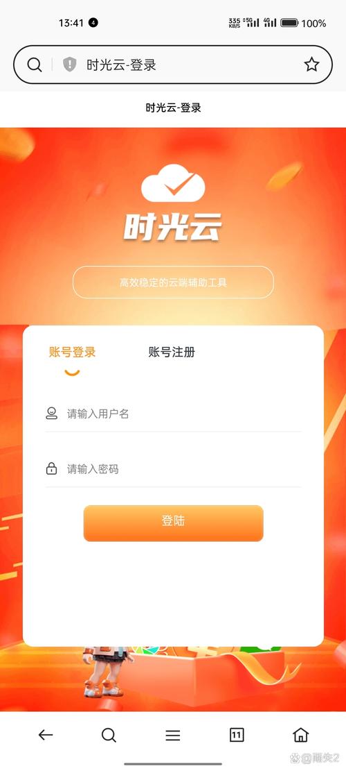 时光机云存储app