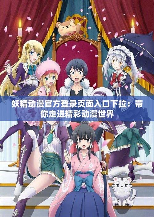 妖精动漫游戏截图