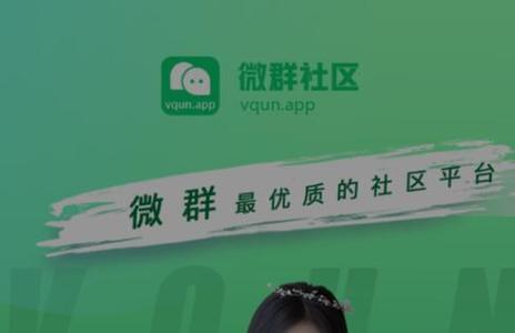 vqunapp微群社区app安装游戏截图