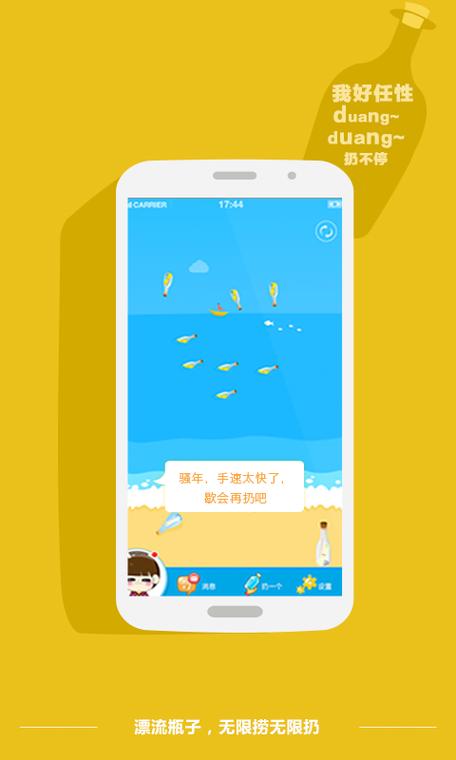 旧版正宗漂流瓶